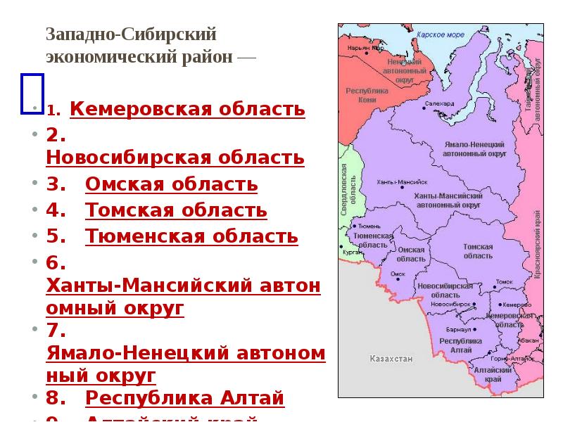 Субъекты в составе сибирского экономического района