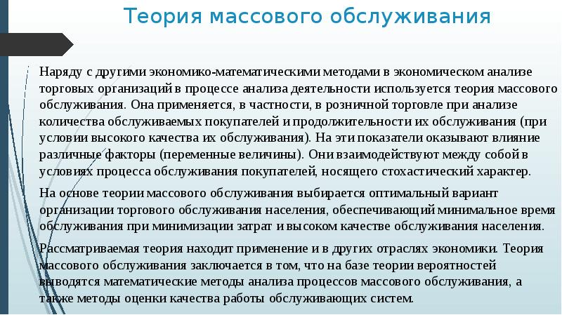 Теория массового обслуживания презентация