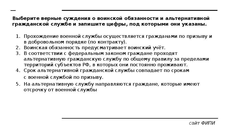 Воинская служба и альтернативная гражданская служба презентация