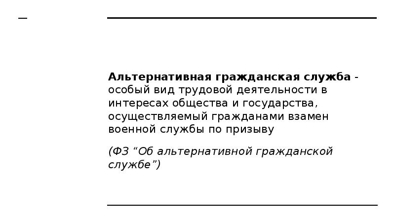 Альтернативная гражданская служба план обществознание