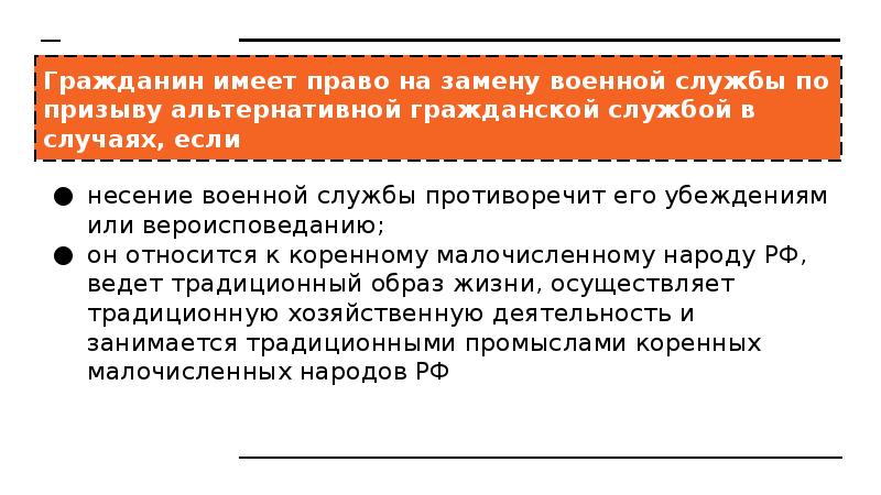 Воинская служба и альтернативная гражданская служба презентация