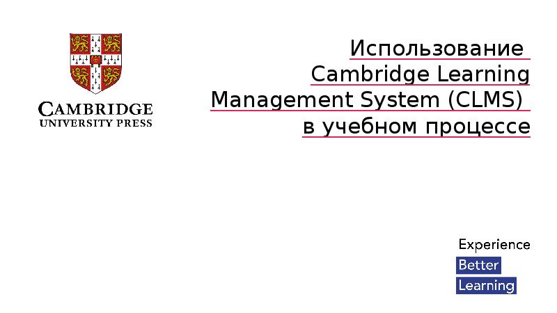 Использование Cambridge Learning Management System (CLMS) в учебном ...