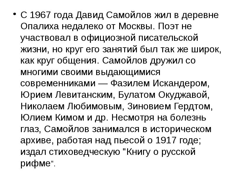 Давид самойлов биография презентация 6 класс