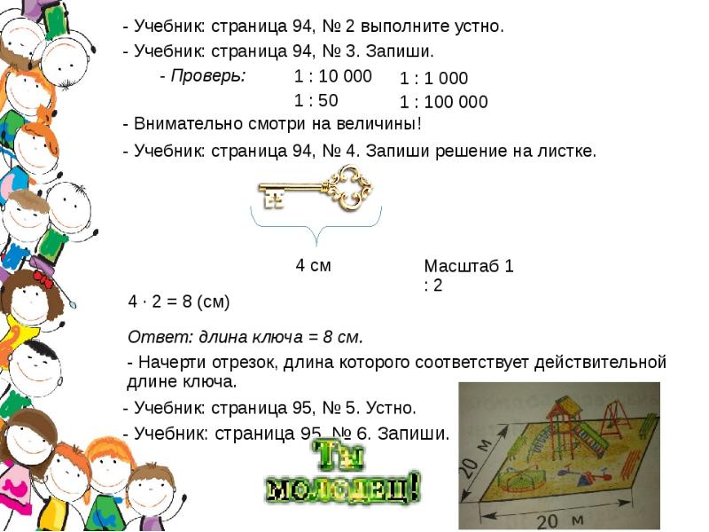 Видеоурок масштаб и план 4 класс рудницкая математика