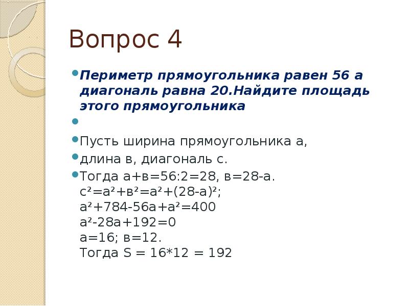 Периметр прямоугольника равен 18 а площадь