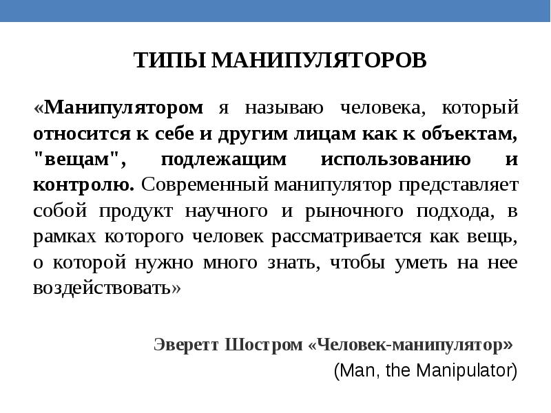 Типы манипуляторов