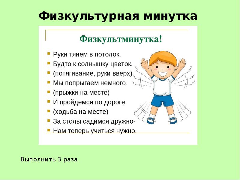 Название минутка. Физкультминутка картинка. Физкультурные минутки на уроках. Физкультурная минутка картинки. 3. Физкультурная минутка.