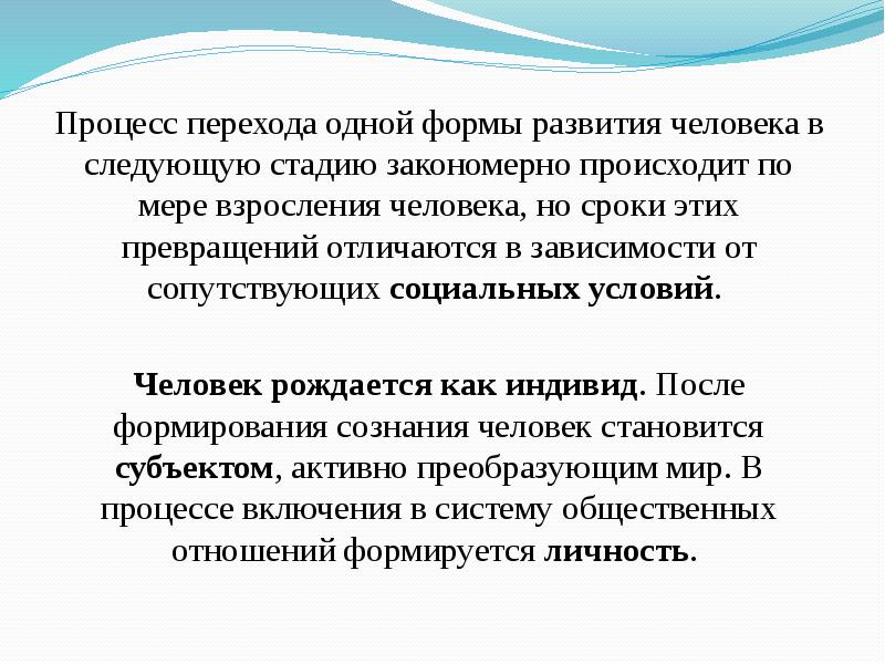 Процесс перехода от сложных форм развития