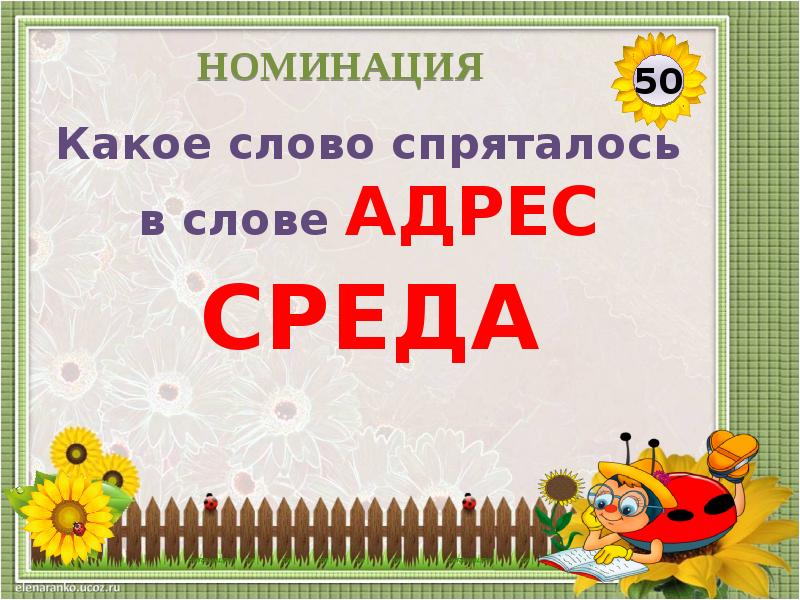 Внеклассное мероприятие по русскому языку 4 класс знатоки русского языка с презентацией