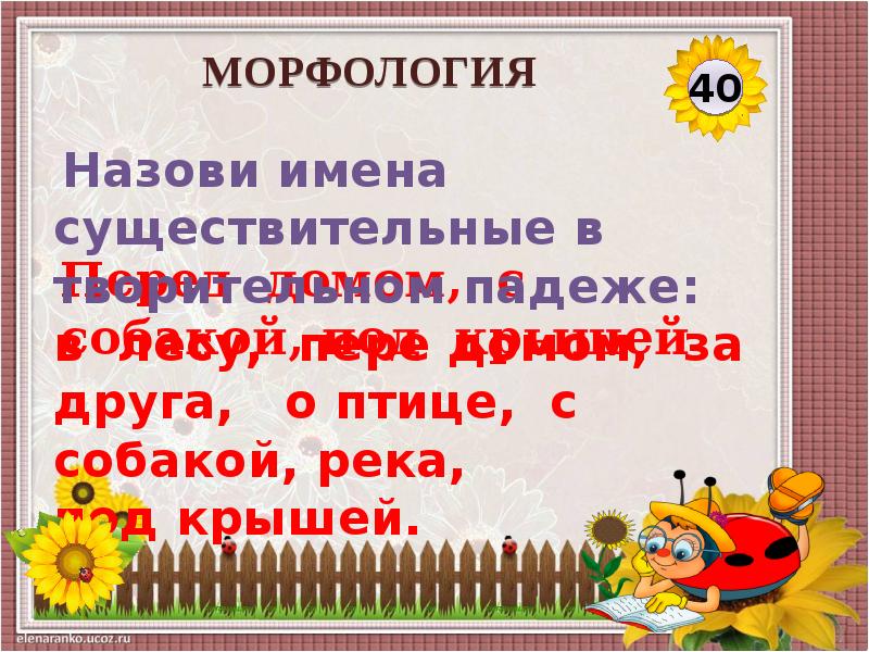 Внеклассное мероприятие по русскому языку 4 класс с презентацией