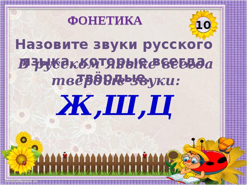 Внеклассное мероприятие по русскому языку 4 класс знатоки русского языка с презентацией