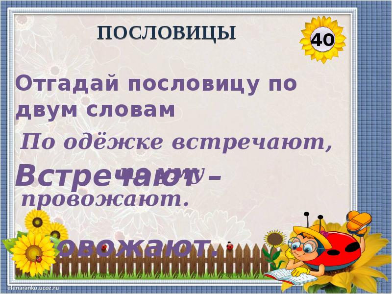 Внеклассное мероприятие по русскому языку 4 класс знатоки русского языка с презентацией