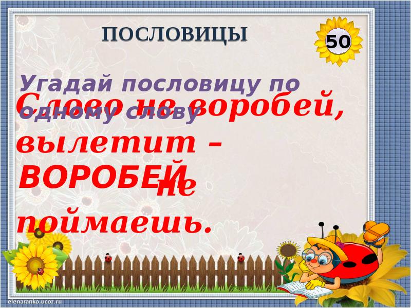 Внеклассное мероприятие по русскому языку 4 класс знатоки русского языка с презентацией