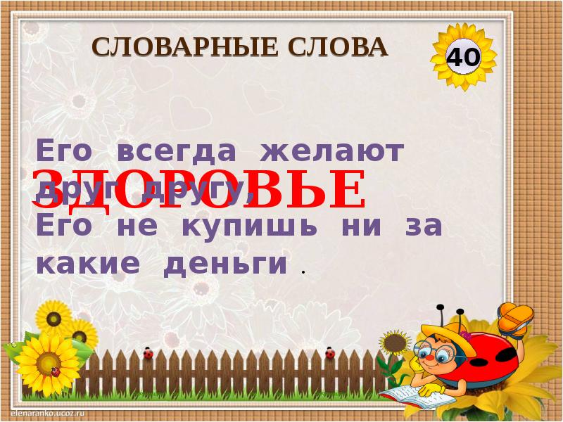 Внеклассное мероприятие по русскому языку 4 класс знатоки русского языка с презентацией