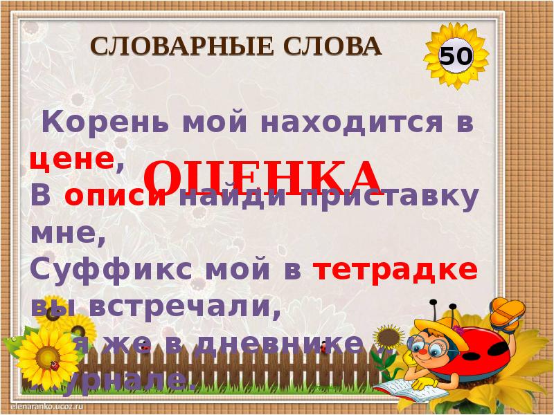 Внеклассное мероприятие по русскому языку 4 класс знатоки русского языка с презентацией