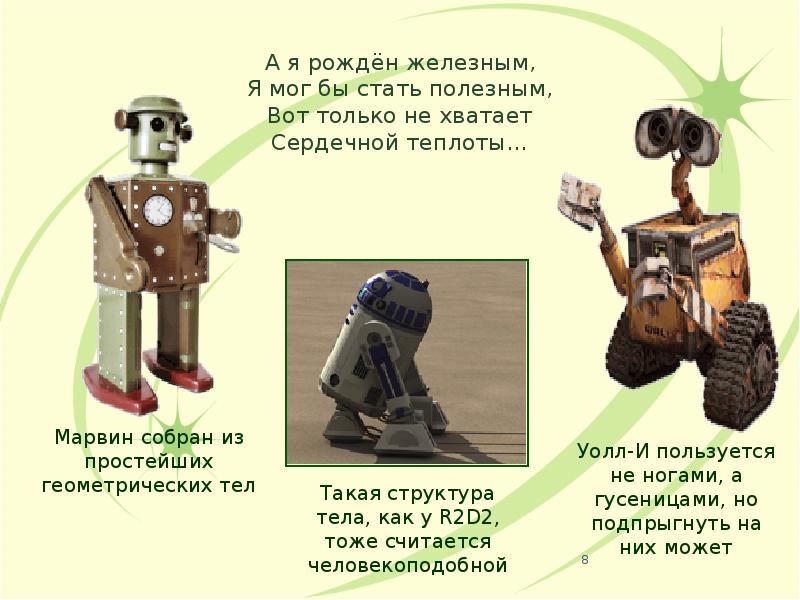 А я рождён железным, Я мог бы стать полезным, Вот только А я рождён железным, Я мог бы стать полезным, Вот только