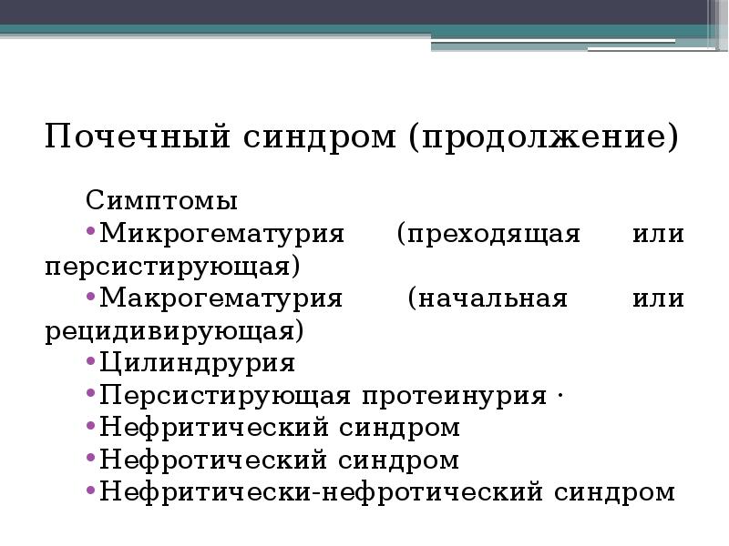 Признаками нефротического синдрома являются