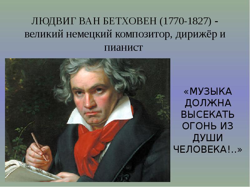 3 класс урок музыки мир бетховена презентация