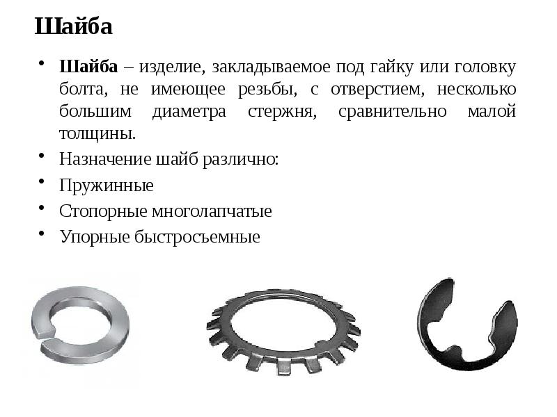 Для чего используется косая шайба