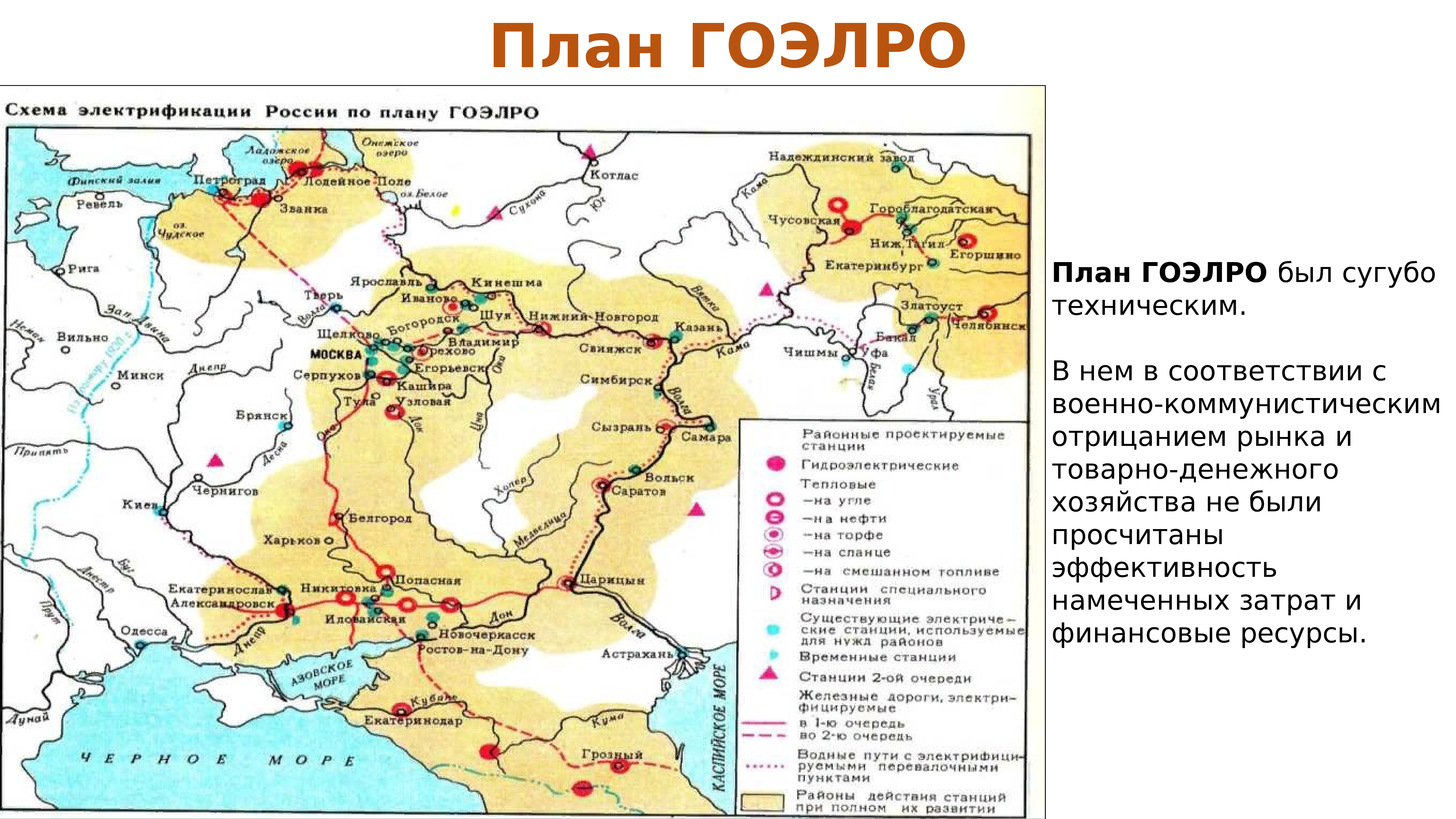 Электрификация всей страны 4 класс