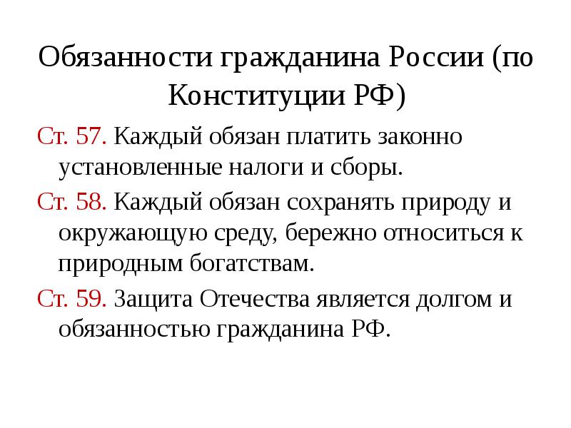 Картинки обязанности гражданина рф по конституции