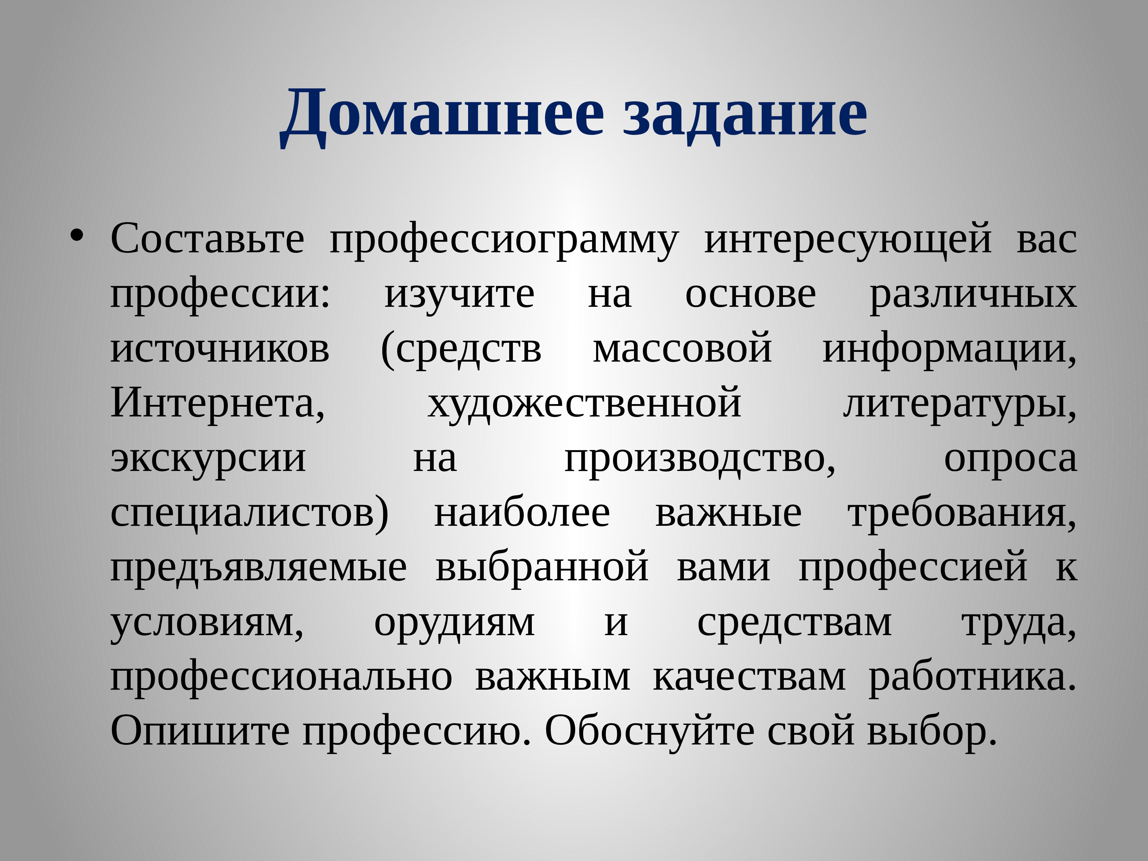 Проект по технологии профессиограмма