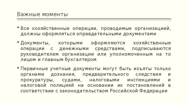 Расчетные документы. Денежные и финансово-расчетные документы. Финансово-расчетные документы это. Виды финансово расчетных документов. Порядок оформления расчетных документов.