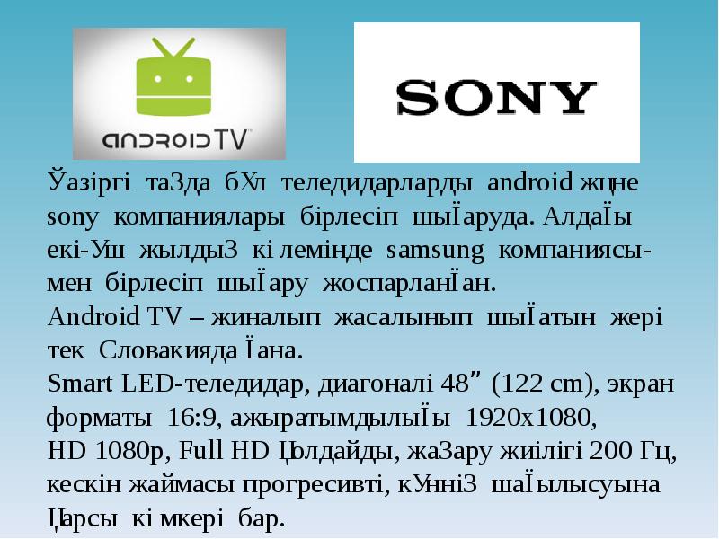 Smart tv презентация на английском