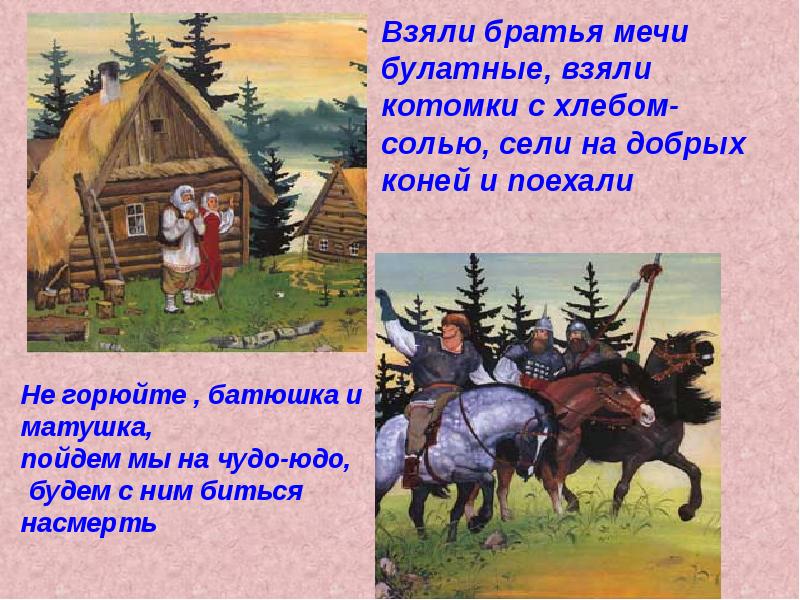 Основная мысль текста крестьянский сын. Крестьянский сын и чудо юдо. Сын крестьянский и чудо юдо презентация. Чудо юдо русская народная сказка.