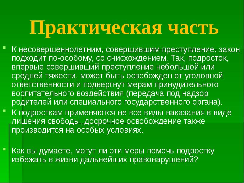 Преступить закон. Закон и преступление. Гипотеза правонарушений подростков. Характеристика преступлений совершаемых несовершеннолетними.