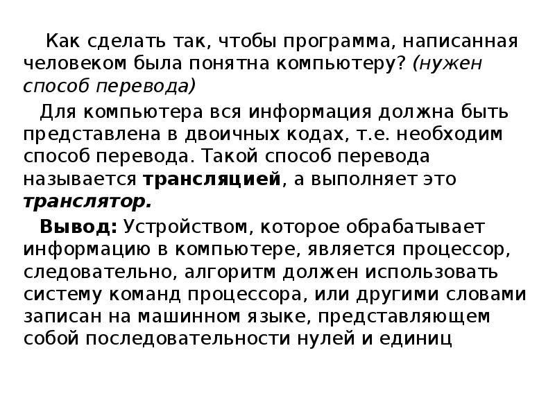 Компьютер как исполнитель команд программный принцип работы компьютера