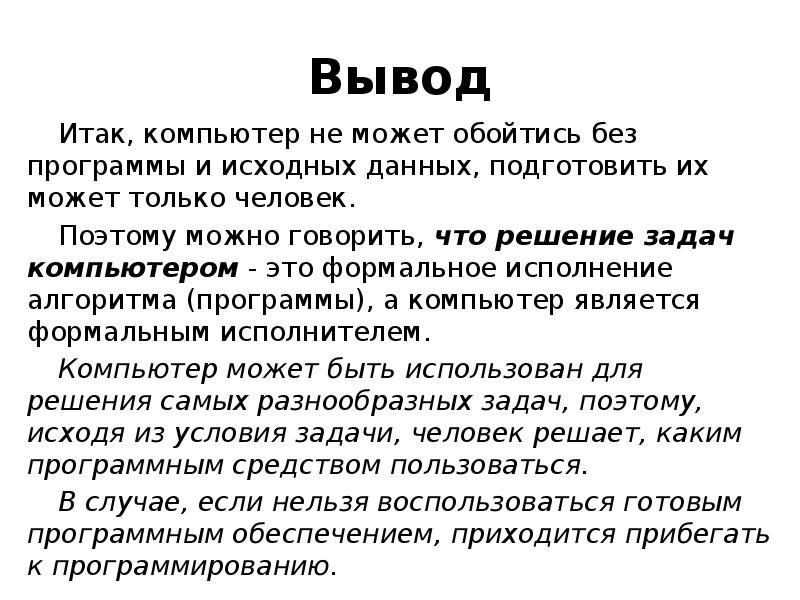 Выводить итак