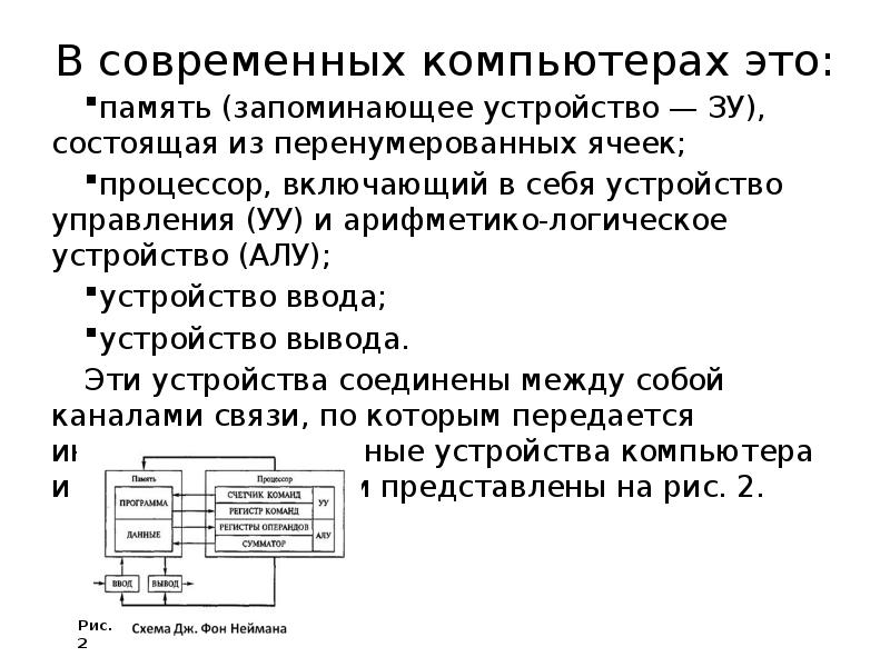 Принцип программного управления работой компьютера