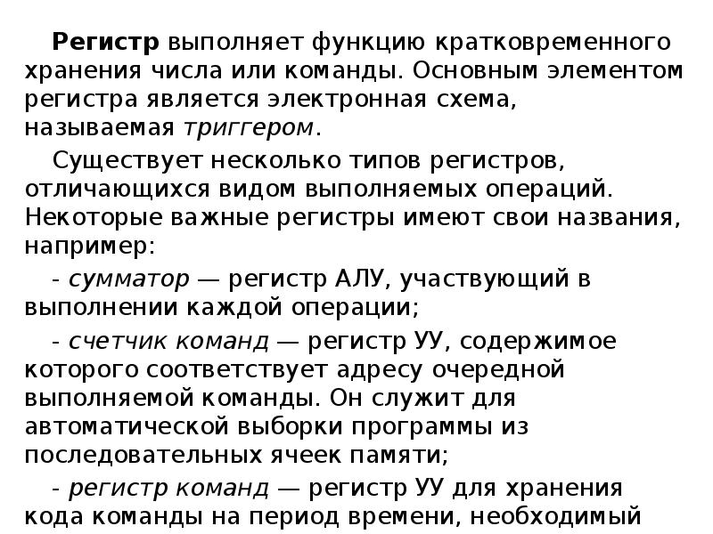 Компьютер как исполнитель команд программный принцип работы компьютера