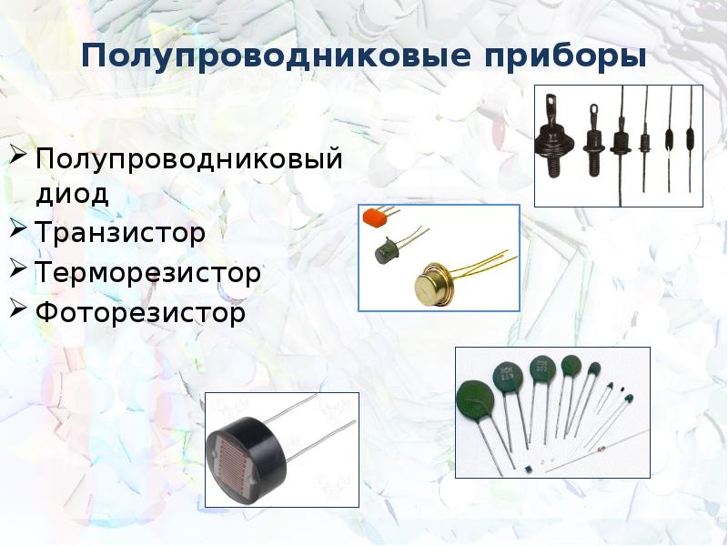 Прибор диод. Полупроводниковые приборы: диод, транзистор, термистор, фоторезистор.. Полупроводниковые приборы диоды и транзисторы. Полупроводниковый диод полупроводниковые приборы. Полупроводниковый диод транзистор, фоторезистор.