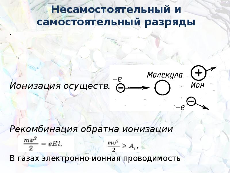 Презентация на тему электрическая проводимость различных веществ 10 класс