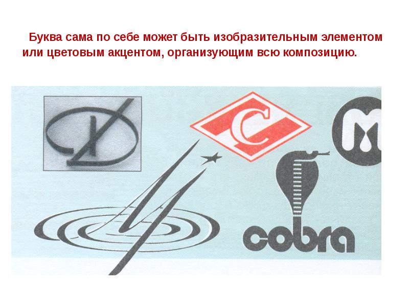 Шрифты урок изо 7 класс презентация