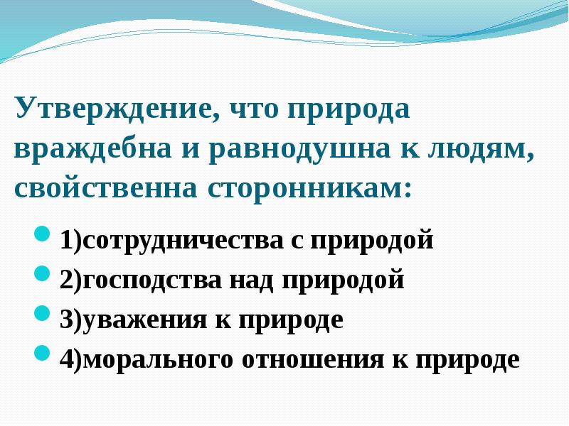 Урок обществознания в 7 классе охранять природу значит охранять жизнь презентация