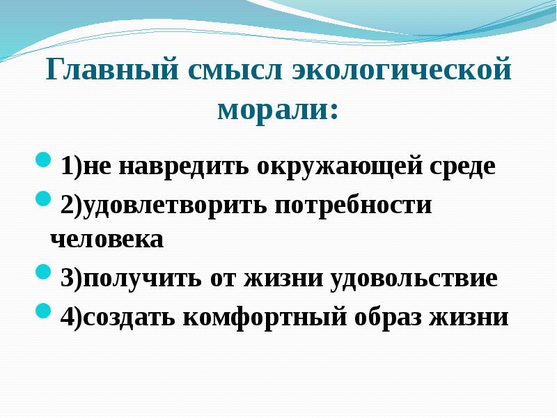 Охранять природу значит охранять жизнь презентация 7 класс обществознание конспект