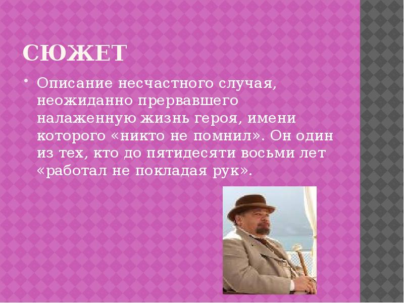 Описание жизни героя. 9 Дней из жизни героя. 3 Факта о Бунине.