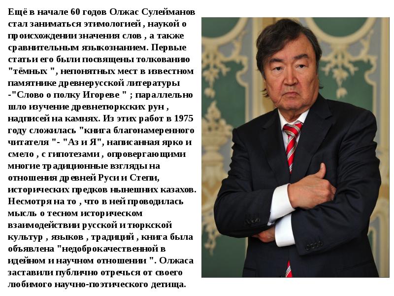 Презентация олжас сулейменов поэт и гражданин