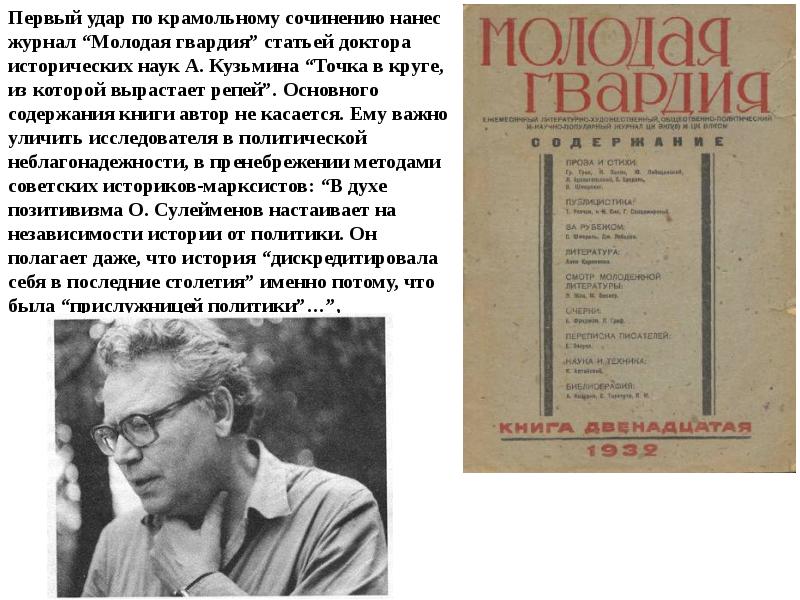 Крамольное это значит