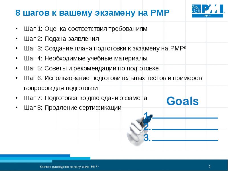 Краткая инструкция. Гайд краткое руководство по созданию. Mentor перевод. Бесплатно получите инструкцию. Как переводится PMP.