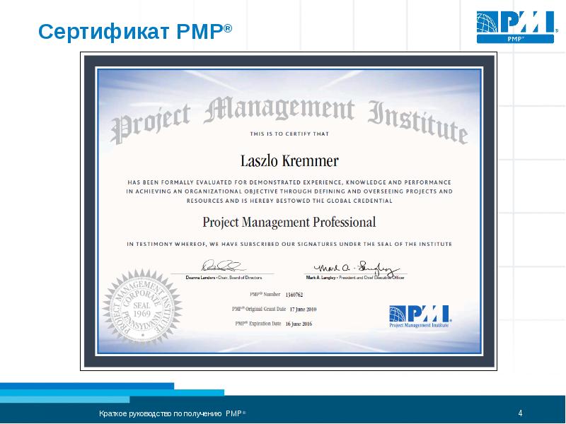 Сертификат управление проектами pmp