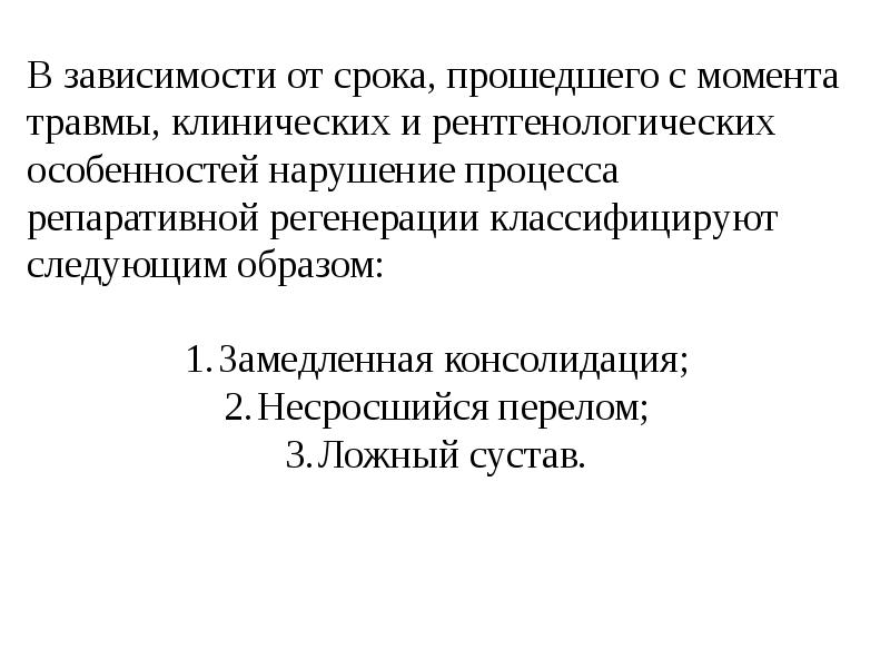 Замедленная консолидация презентация