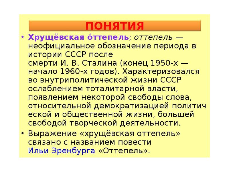 Десталинизация реформы 1950 х начала 1960 х годов их противоречивый характер презентация