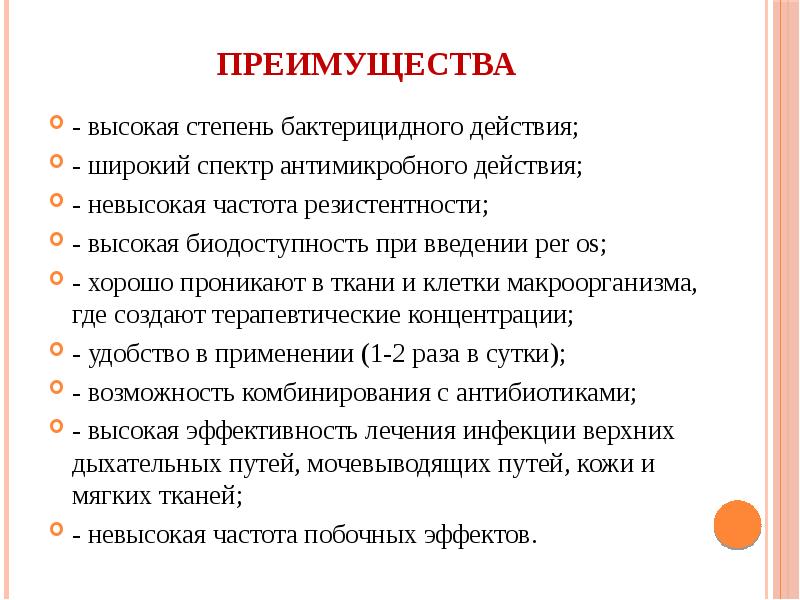 Преимущество быть высоким. Высокий достоинства. Бактерицидный эффект по степени. Широкий спектр действия выгода для покупателя. Широкий спектр бактерицидного действия имеют.