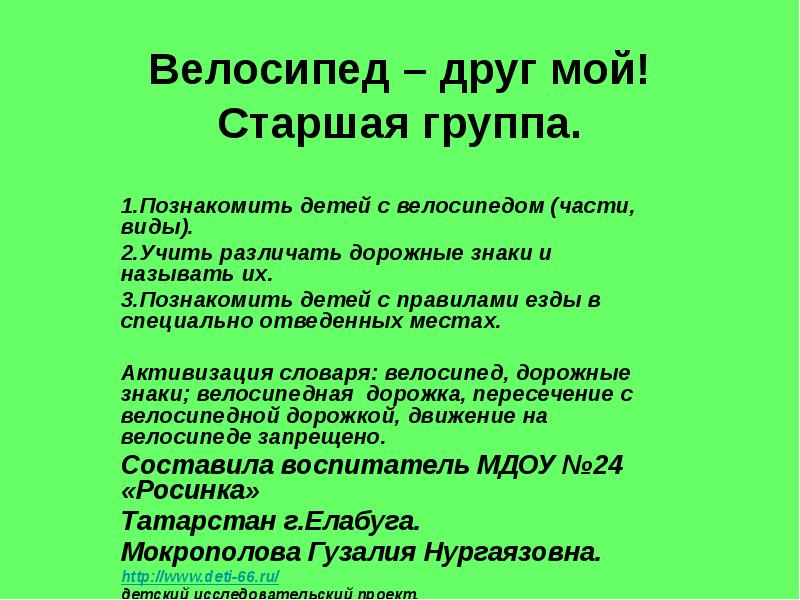 Проект мой друг велосипед