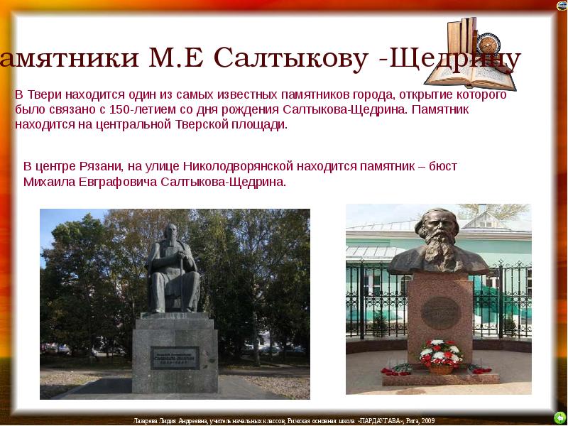 Проект салтыков щедрин