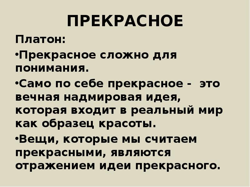 Прекрасно сложен